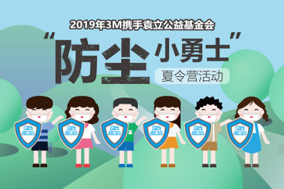 “防塵小勇士”夏令營在長沙啟動